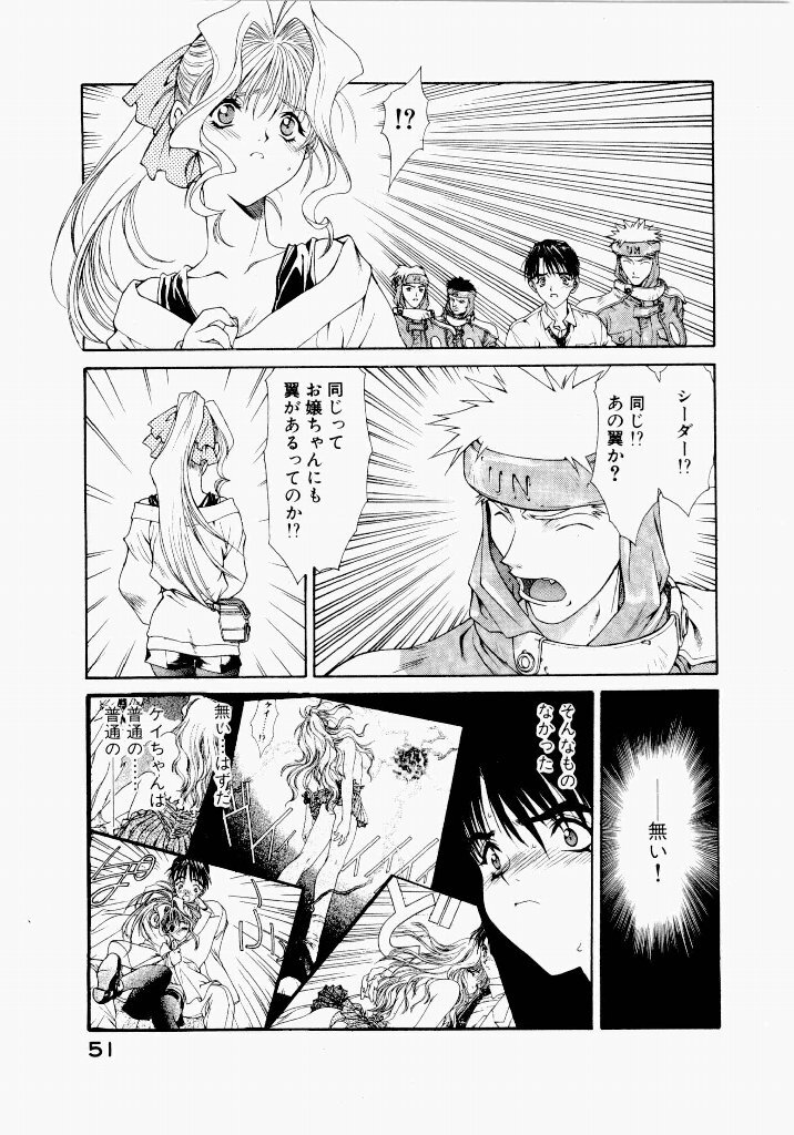 [UROBOROS (Utatane Hiroyuki)] Seraphic Feather 04 - Page 55