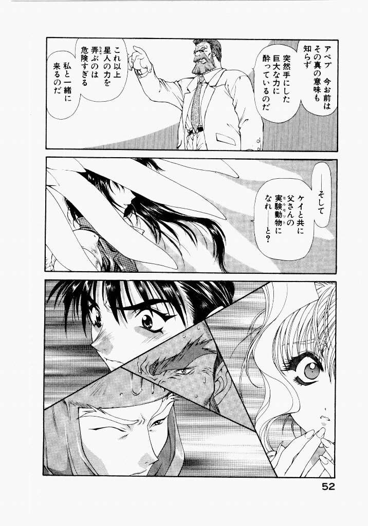 [UROBOROS (Utatane Hiroyuki)] Seraphic Feather 04 - Page 56