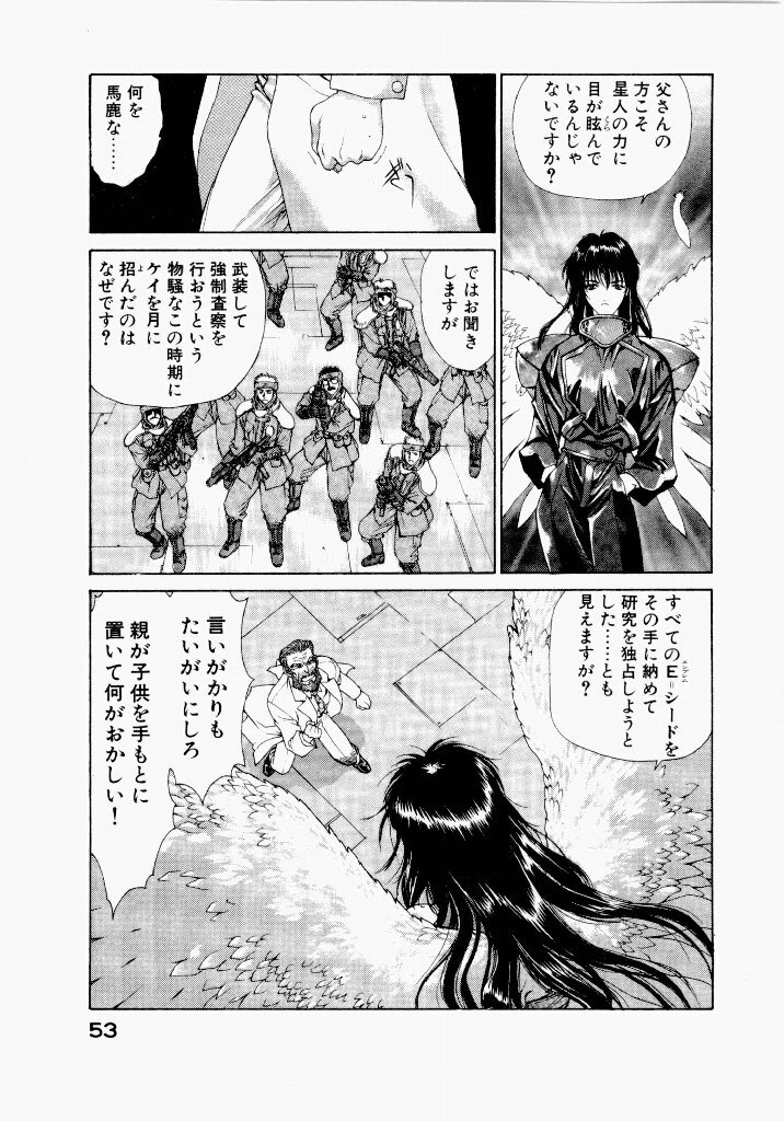 [UROBOROS (Utatane Hiroyuki)] Seraphic Feather 04 - Page 57