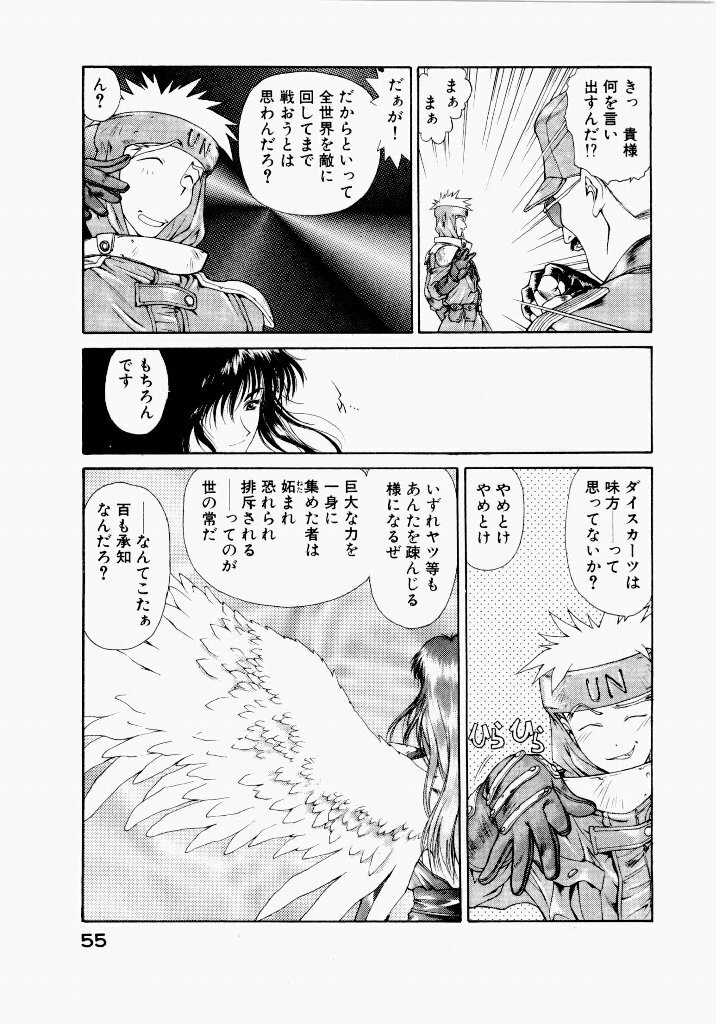 [UROBOROS (Utatane Hiroyuki)] Seraphic Feather 04 - Page 59