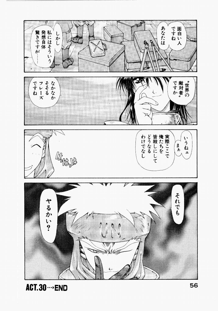 [UROBOROS (Utatane Hiroyuki)] Seraphic Feather 04 - Page 60