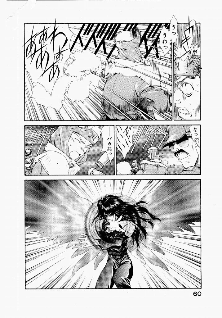 [UROBOROS (Utatane Hiroyuki)] Seraphic Feather 04 - Page 64