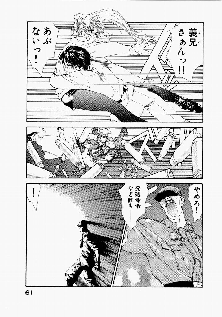[UROBOROS (Utatane Hiroyuki)] Seraphic Feather 04 - Page 65