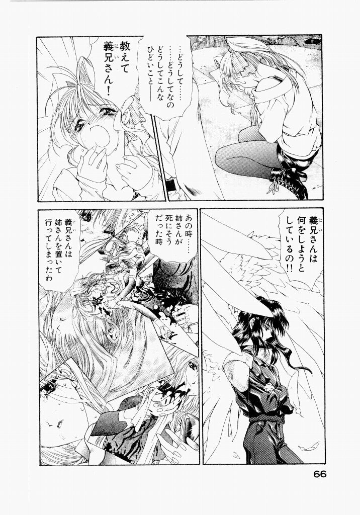 [UROBOROS (Utatane Hiroyuki)] Seraphic Feather 04 - Page 70