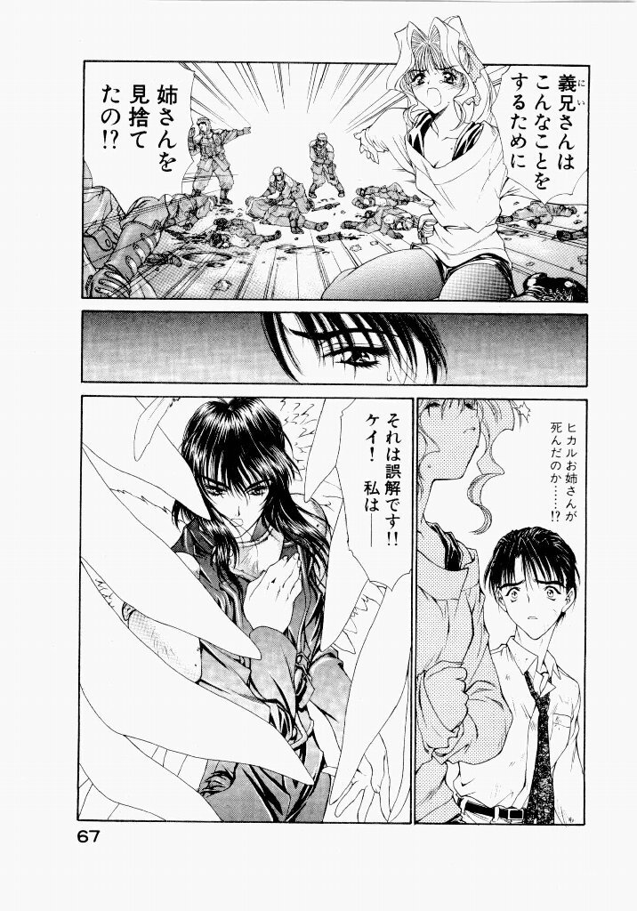 [UROBOROS (Utatane Hiroyuki)] Seraphic Feather 04 - Page 71