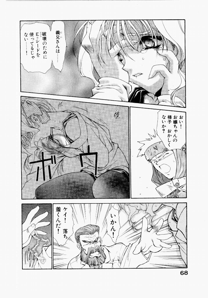 [UROBOROS (Utatane Hiroyuki)] Seraphic Feather 04 - Page 72