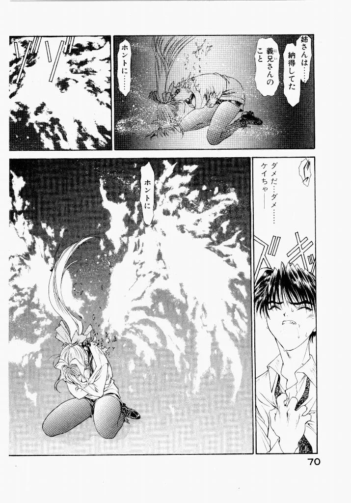 [UROBOROS (Utatane Hiroyuki)] Seraphic Feather 04 - Page 74