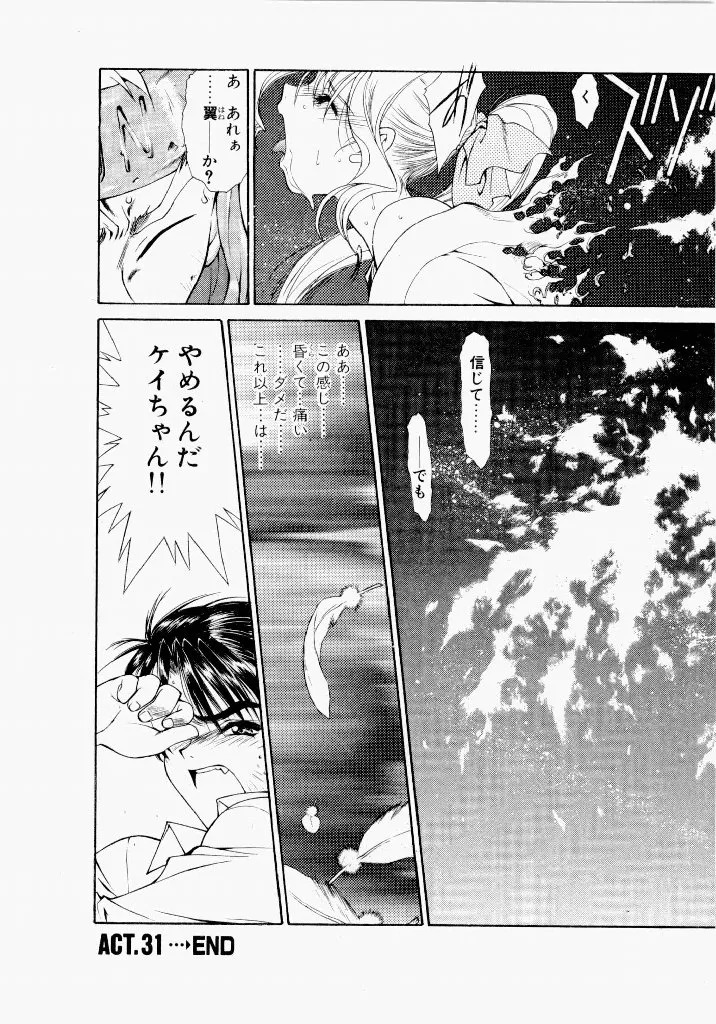 [UROBOROS (Utatane Hiroyuki)] Seraphic Feather 04 - Page 75
