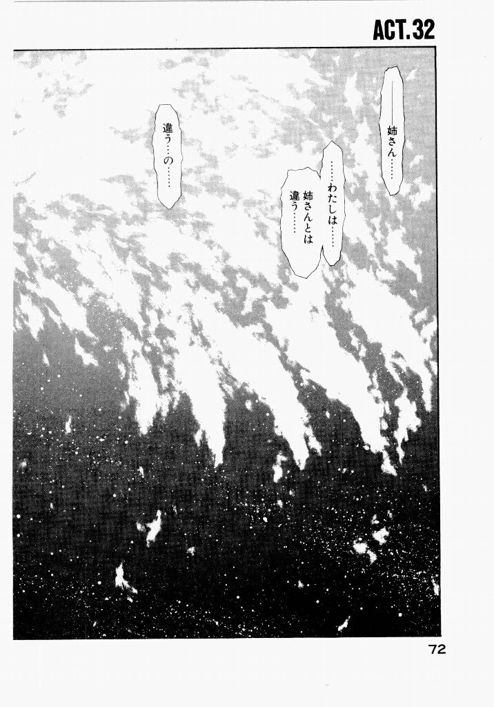 [UROBOROS (Utatane Hiroyuki)] Seraphic Feather 04 - Page 76