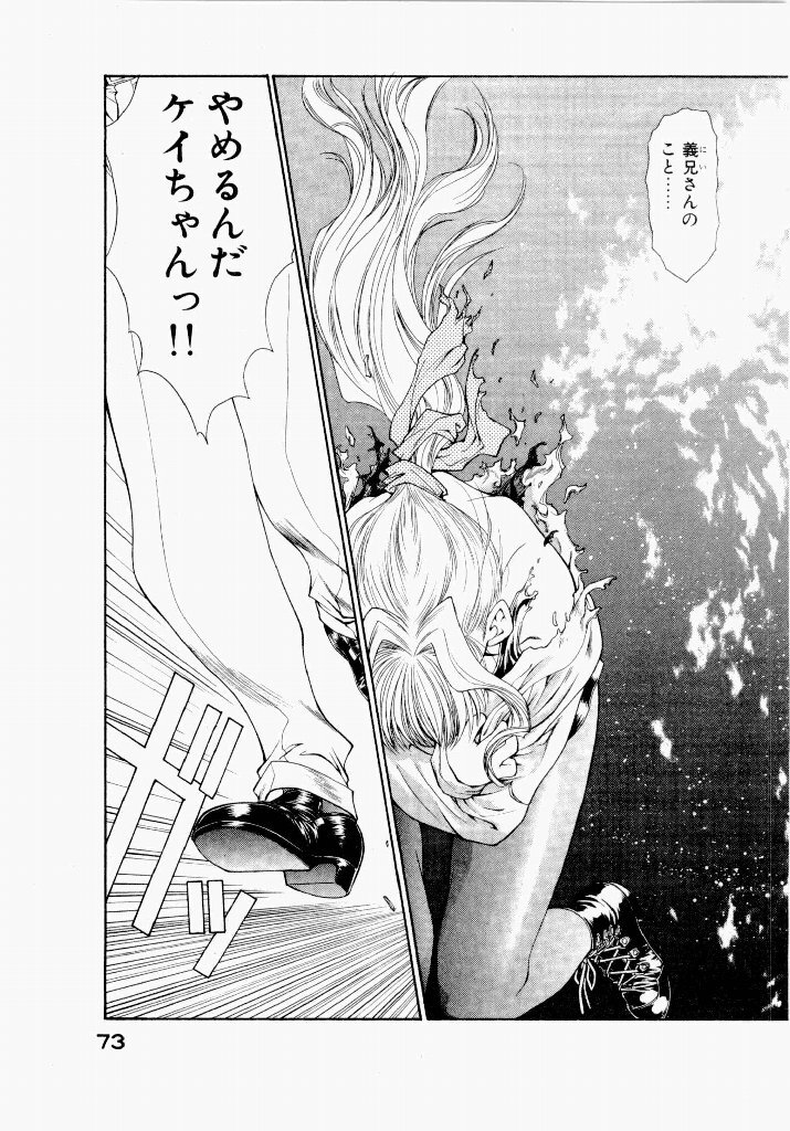 [UROBOROS (Utatane Hiroyuki)] Seraphic Feather 04 - Page 77