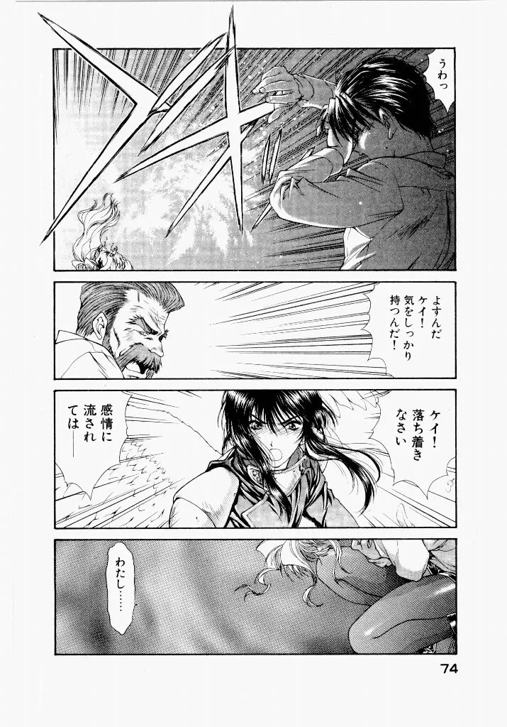 [UROBOROS (Utatane Hiroyuki)] Seraphic Feather 04 - Page 78