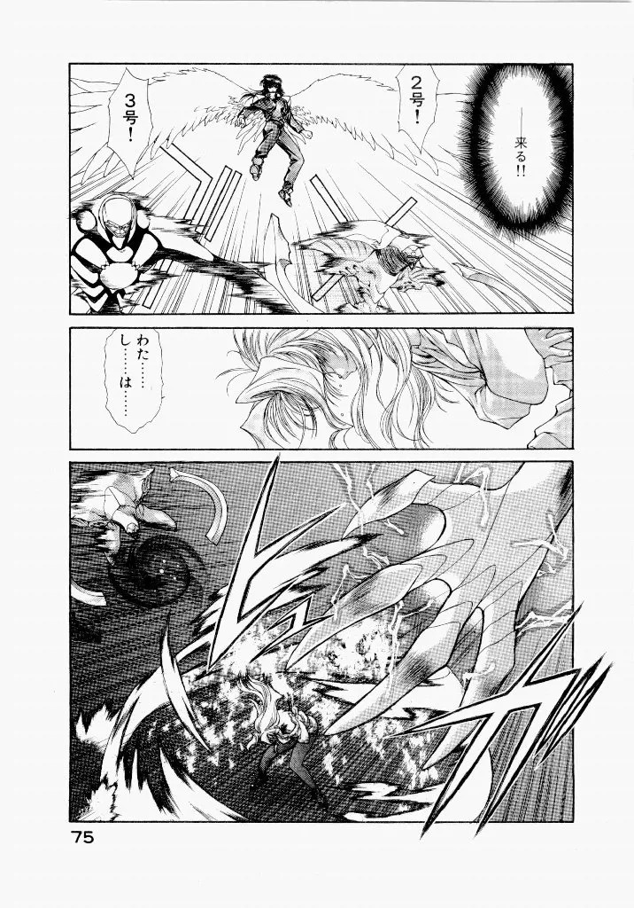 [UROBOROS (Utatane Hiroyuki)] Seraphic Feather 04 - Page 79