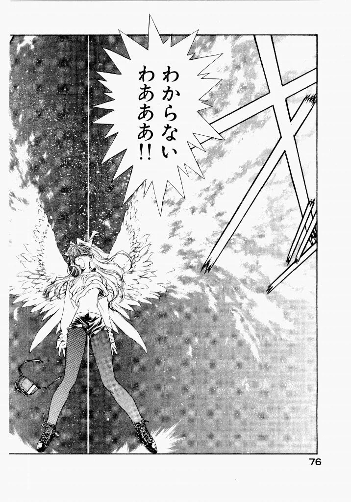 [UROBOROS (Utatane Hiroyuki)] Seraphic Feather 04 - Page 80