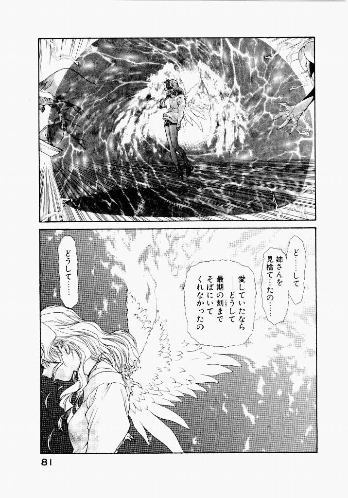 [UROBOROS (Utatane Hiroyuki)] Seraphic Feather 04 - Page 85