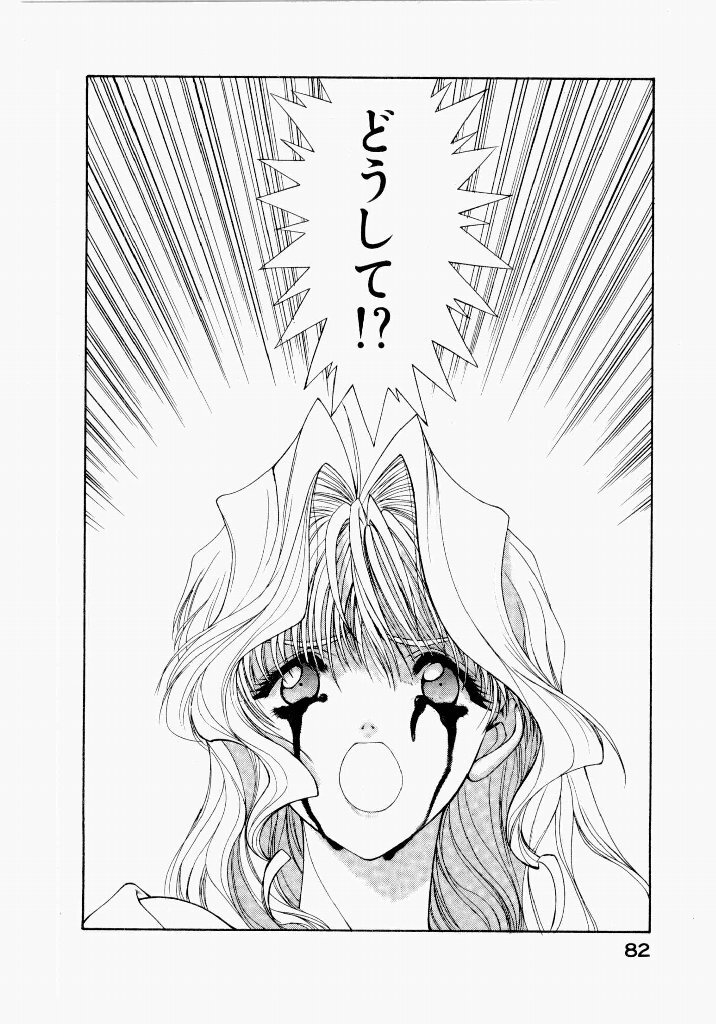 [UROBOROS (Utatane Hiroyuki)] Seraphic Feather 04 - Page 86
