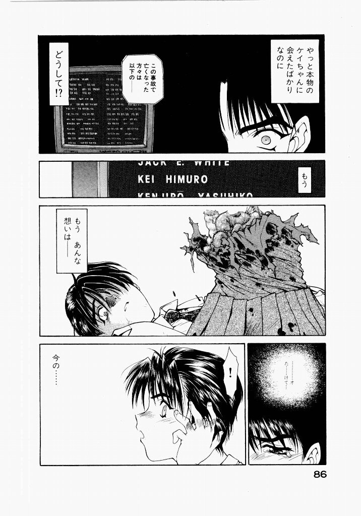 [UROBOROS (Utatane Hiroyuki)] Seraphic Feather 04 - Page 90