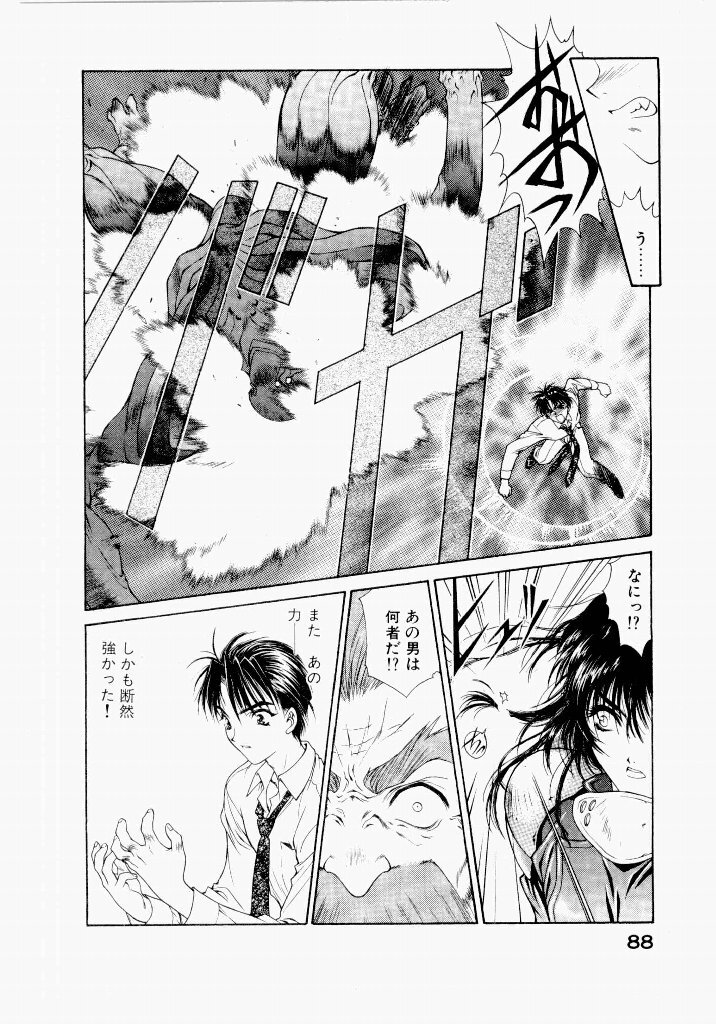 [UROBOROS (Utatane Hiroyuki)] Seraphic Feather 04 - Page 92