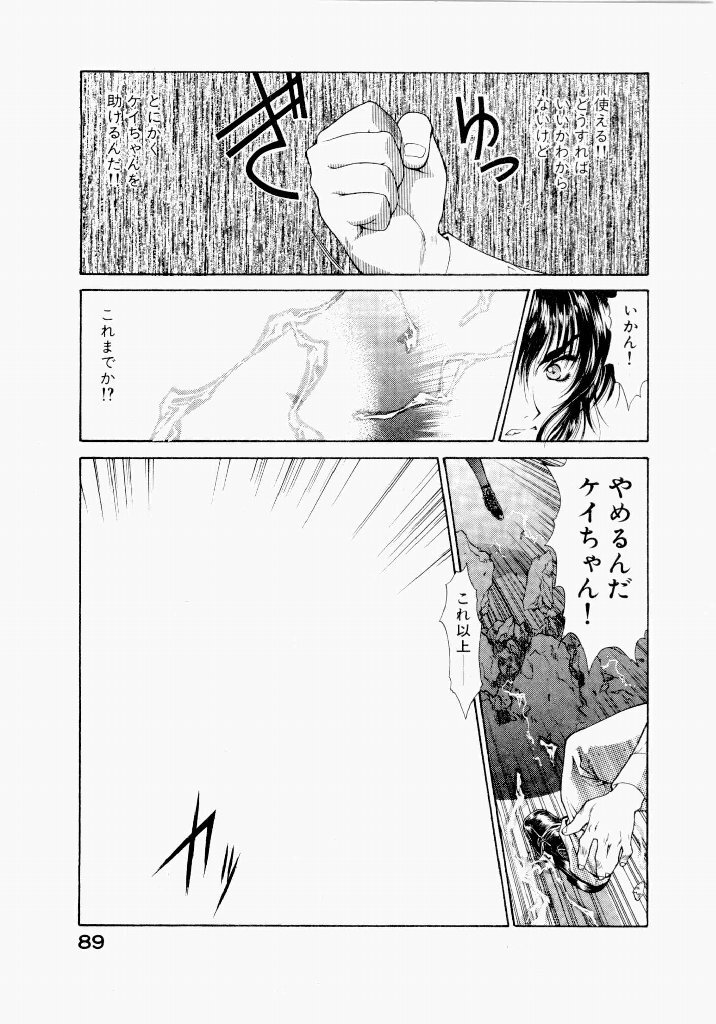 [UROBOROS (Utatane Hiroyuki)] Seraphic Feather 04 - Page 93