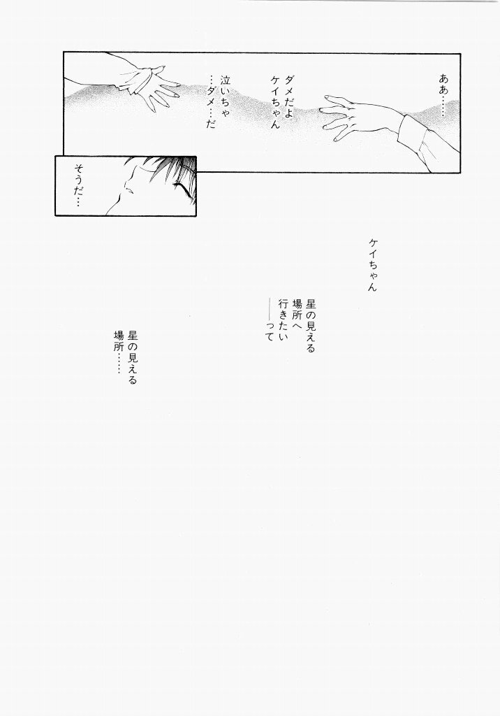 [UROBOROS (Utatane Hiroyuki)] Seraphic Feather 04 - Page 95