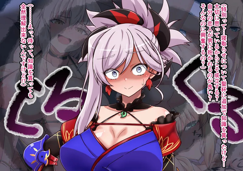 Miyamoto Musashi Netorase Play - Page 39