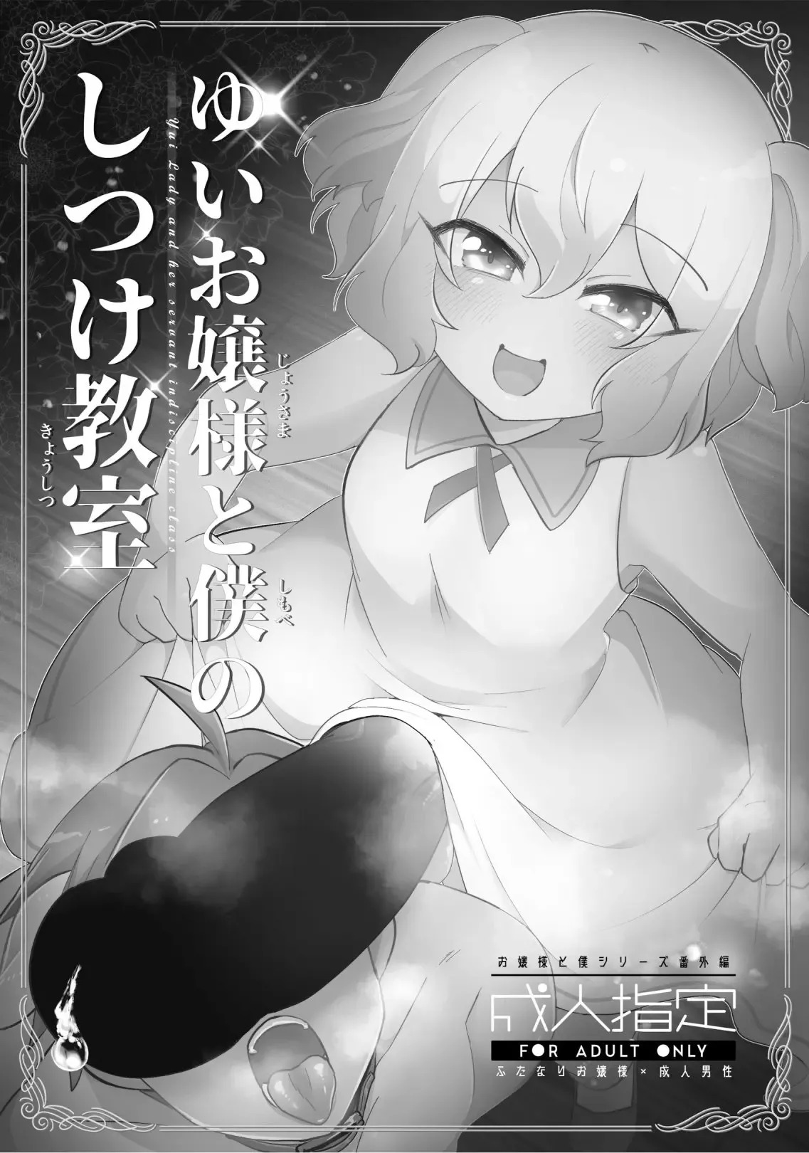 [Kong-Chic-Show! (Yamamoto Manami)] Yui Ojōsama to Boku no Shitsuke Kyōshitsu [English] [jf_translations] - Page 2