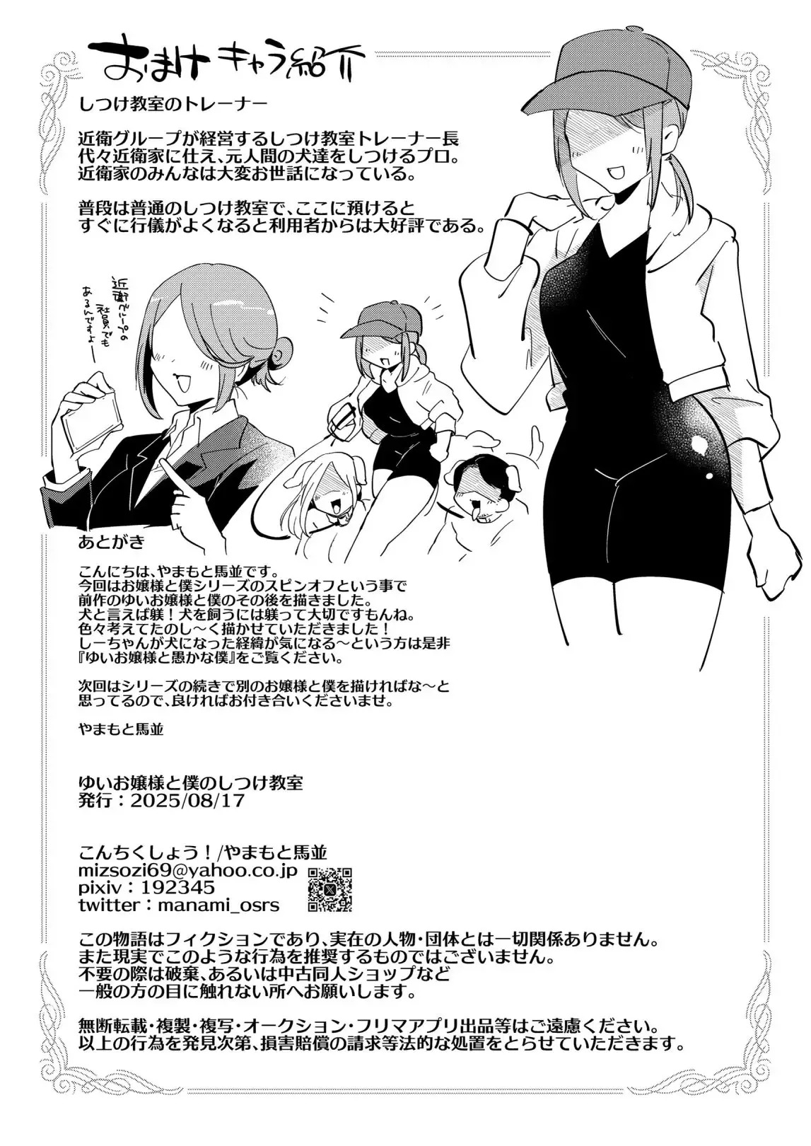 [Kong-Chic-Show! (Yamamoto Manami)] Yui Ojōsama to Boku no Shitsuke Kyōshitsu [English] [jf_translations] - Page 26
