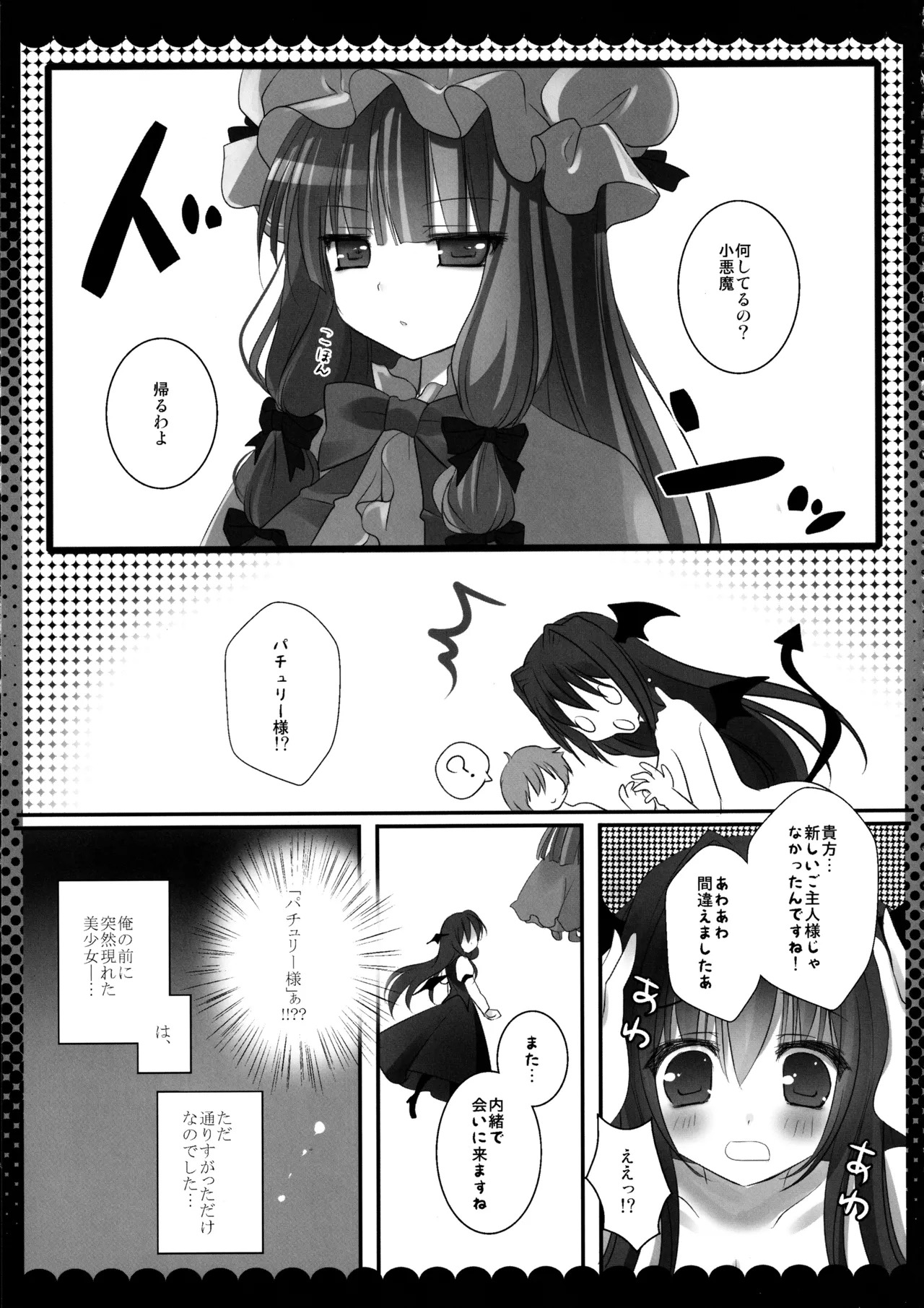 (C86) [kinokonomi (kino)] Touhou Soushuuhen (Touhou Project) - Page 101