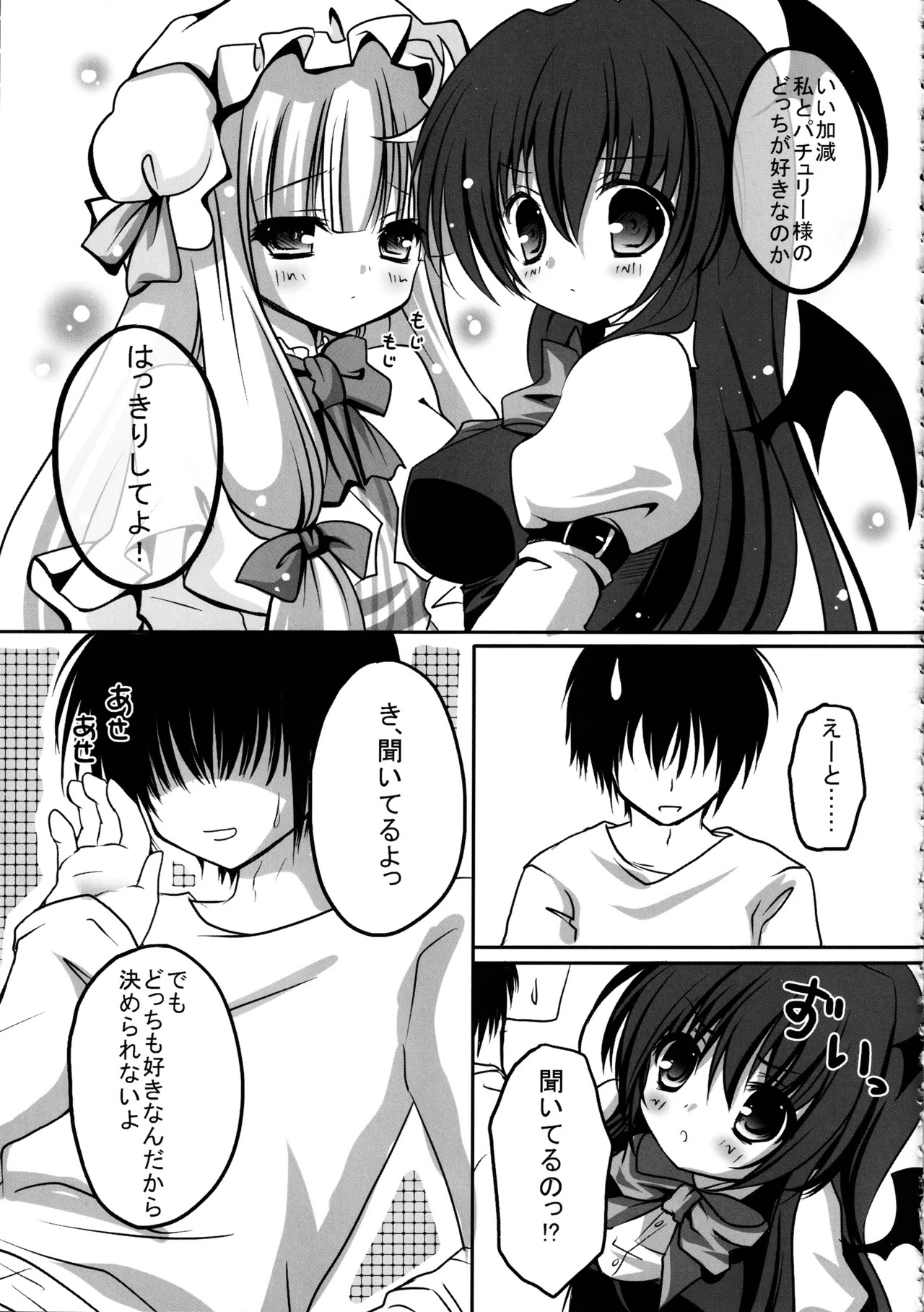 (C86) [kinokonomi (kino)] Touhou Soushuuhen (Touhou Project) - Page 105