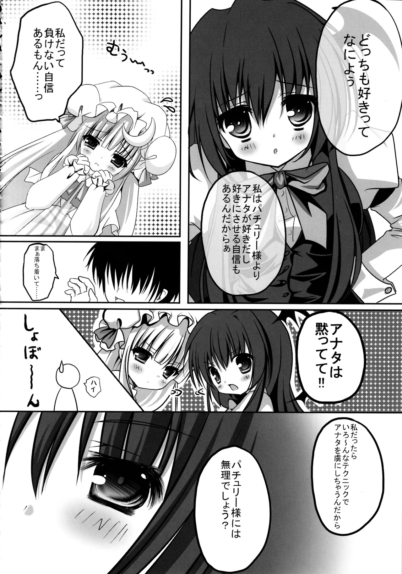 (C86) [kinokonomi (kino)] Touhou Soushuuhen (Touhou Project) - Page 106