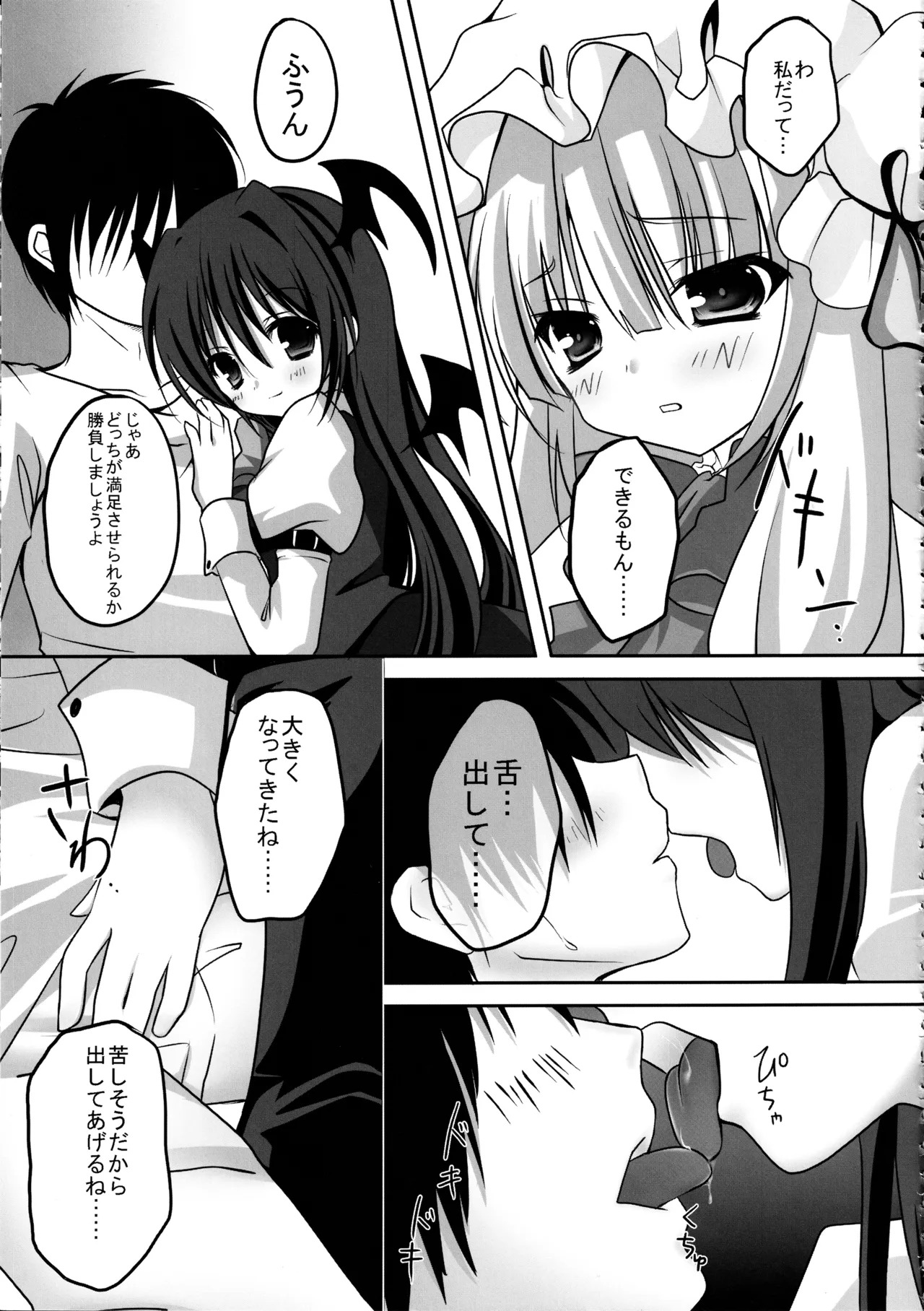 (C86) [kinokonomi (kino)] Touhou Soushuuhen (Touhou Project) - Page 107