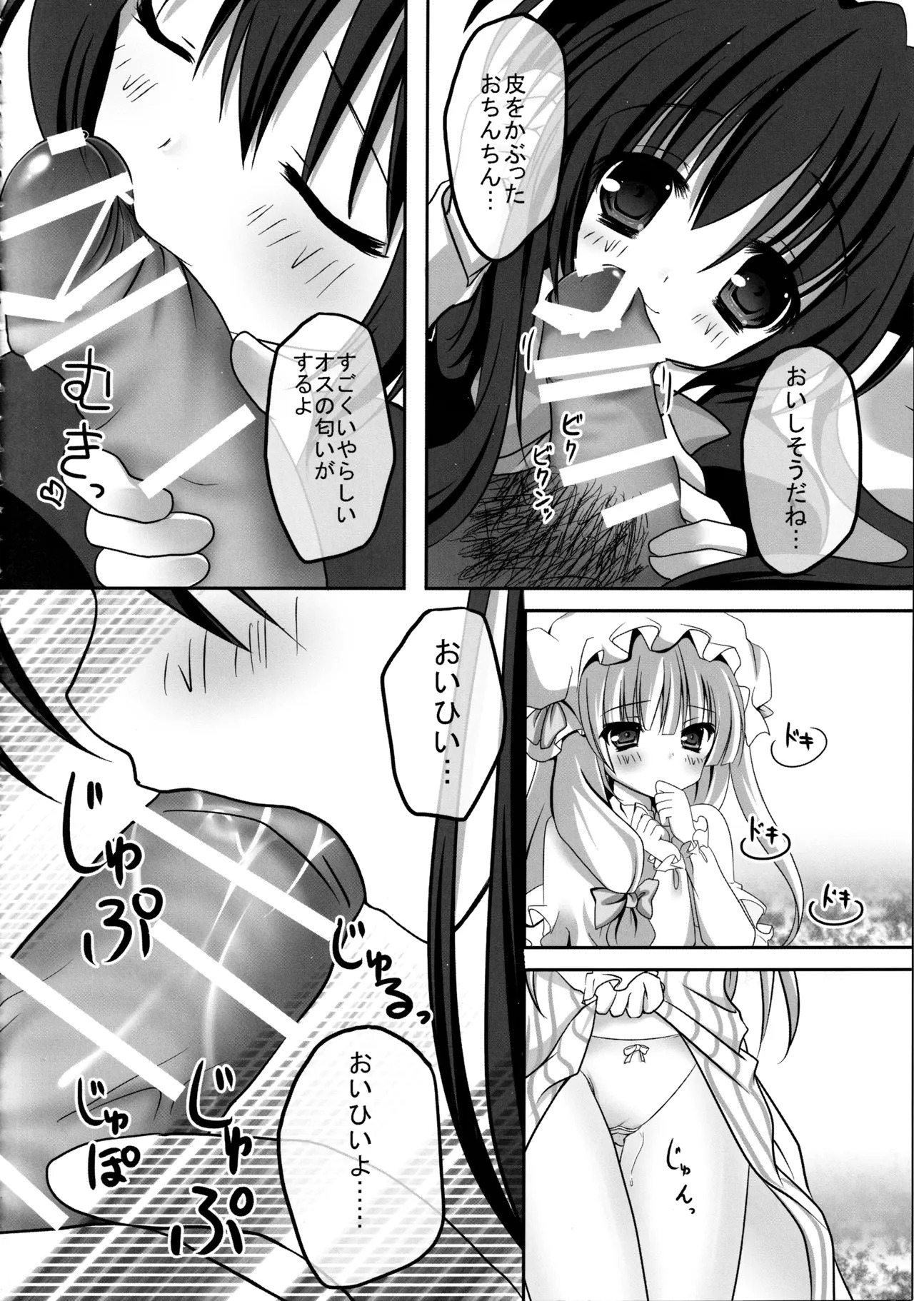 (C86) [kinokonomi (kino)] Touhou Soushuuhen (Touhou Project) - Page 108