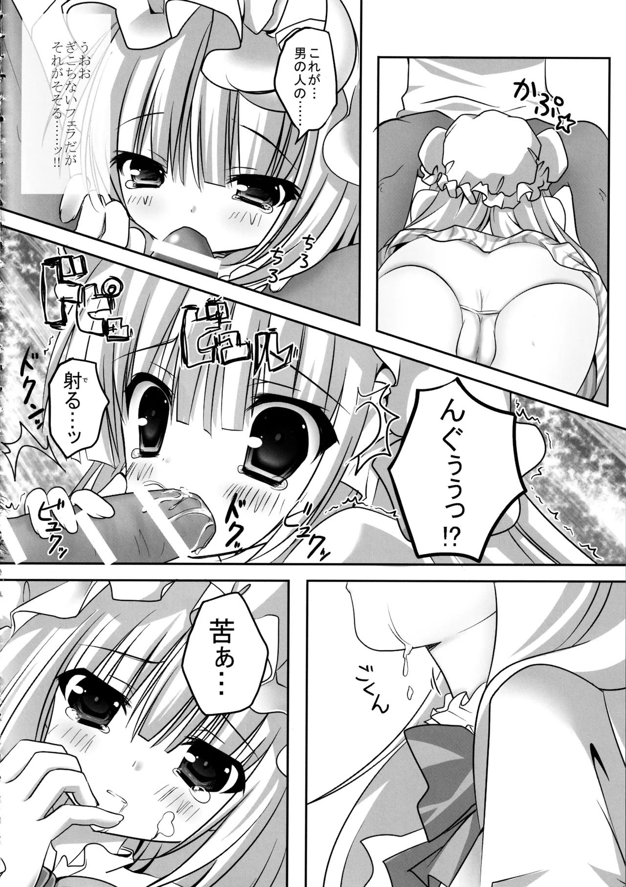 (C86) [kinokonomi (kino)] Touhou Soushuuhen (Touhou Project) - Page 110
