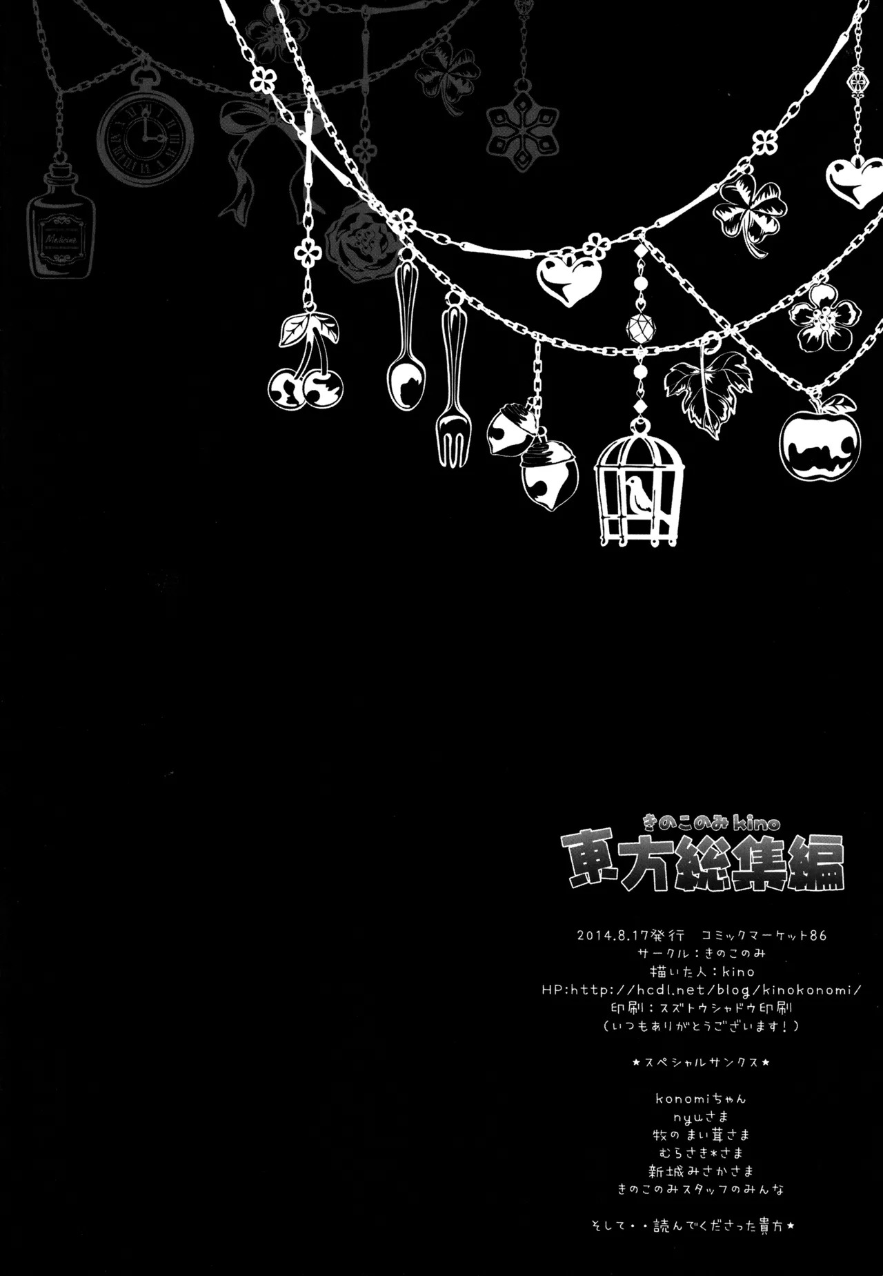 (C86) [kinokonomi (kino)] Touhou Soushuuhen (Touhou Project) - Page 119