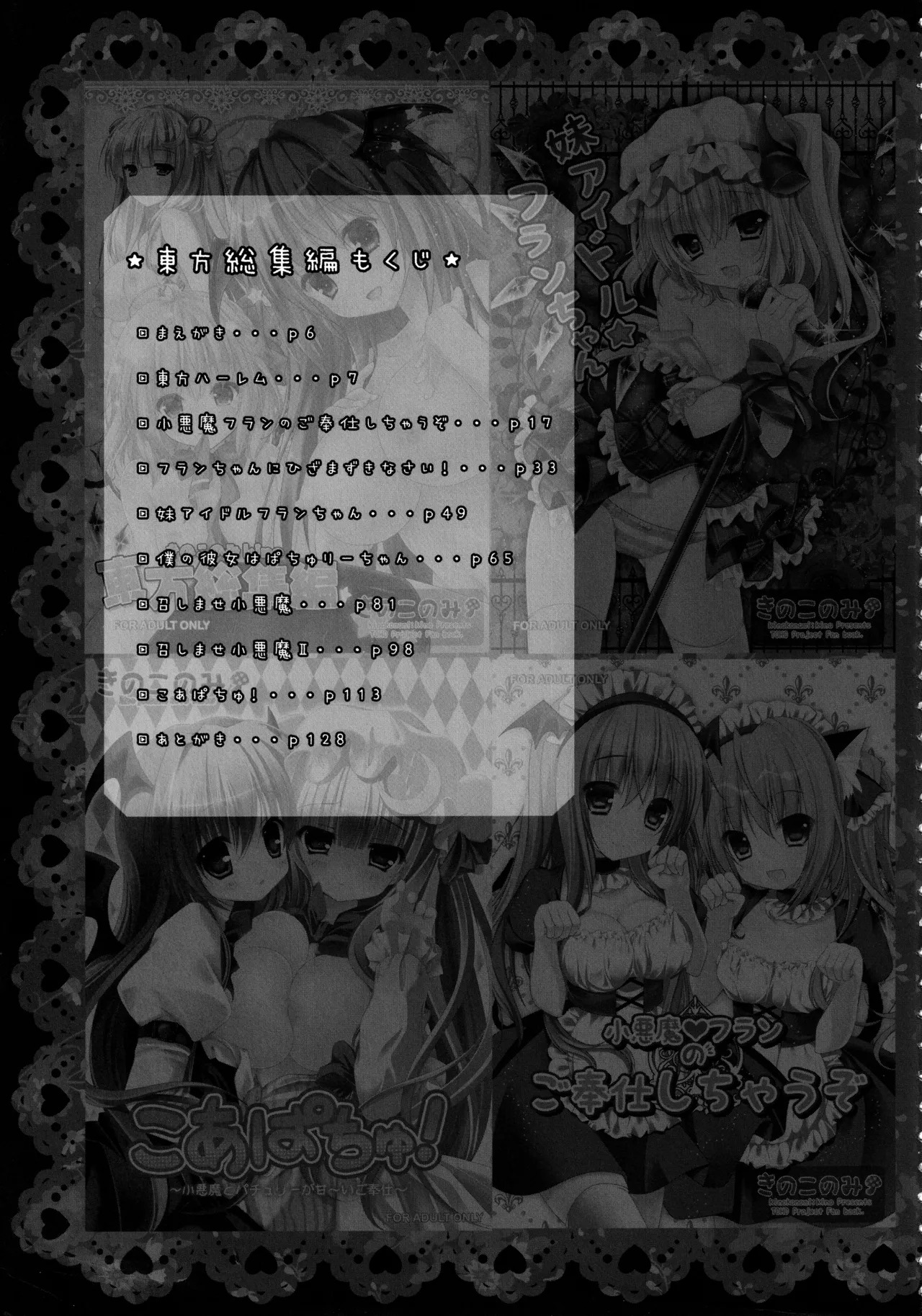(C86) [kinokonomi (kino)] Touhou Soushuuhen (Touhou Project) - Page 122