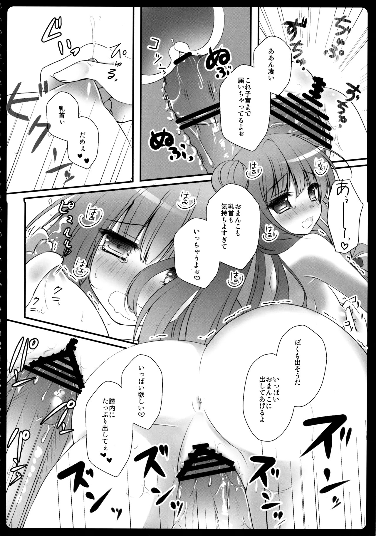 (C86) [kinokonomi (kino)] Touhou Soushuuhen (Touhou Project) - Page 68