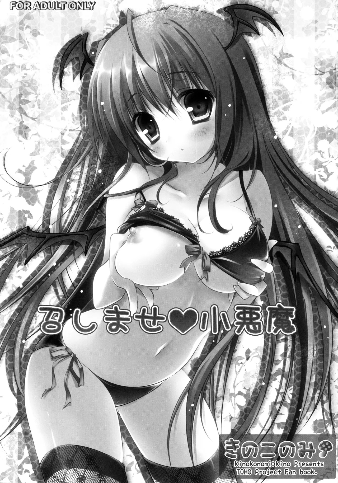 (C86) [kinokonomi (kino)] Touhou Soushuuhen (Touhou Project) - Page 71