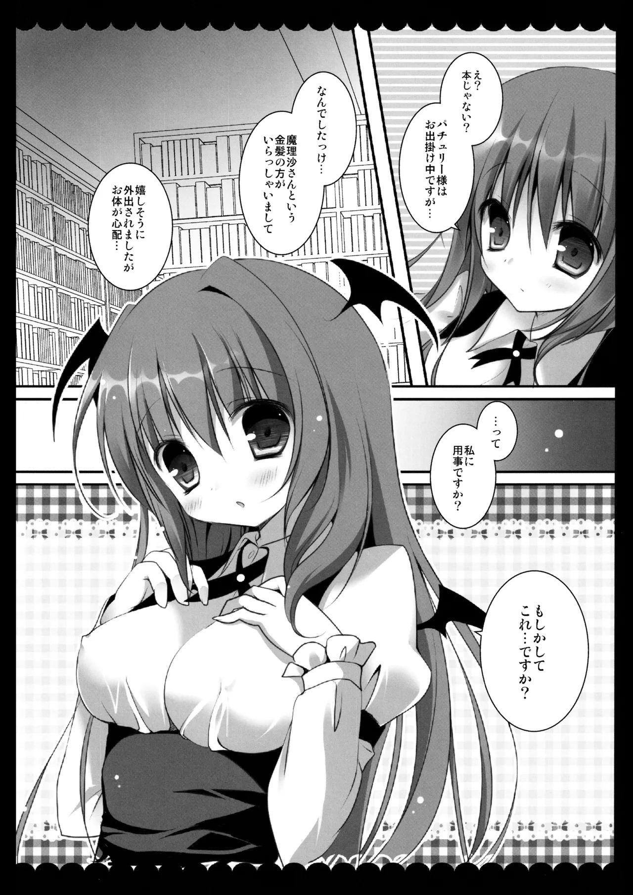 (C86) [kinokonomi (kino)] Touhou Soushuuhen (Touhou Project) - Page 74