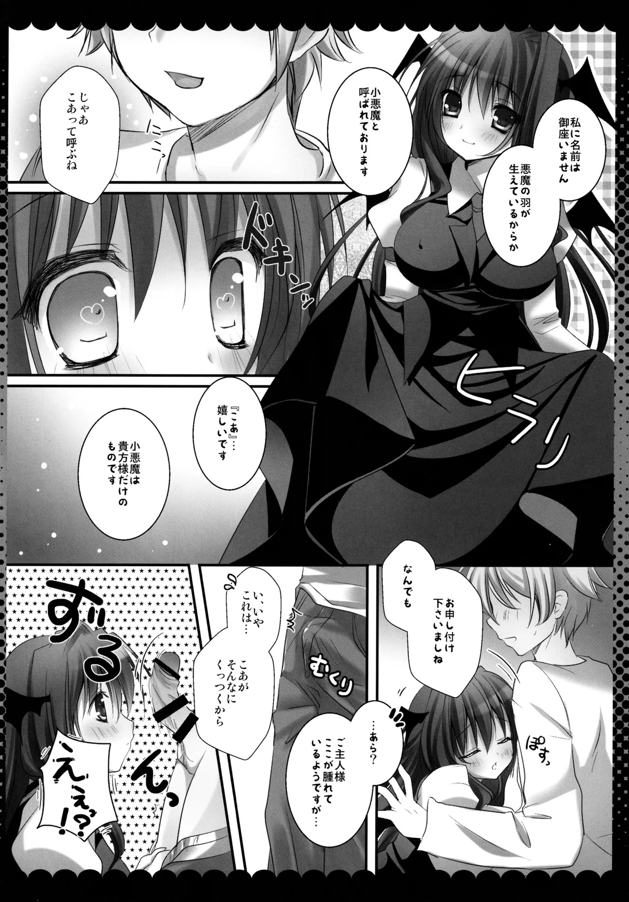 (C86) [kinokonomi (kino)] Touhou Soushuuhen (Touhou Project) - Page 90