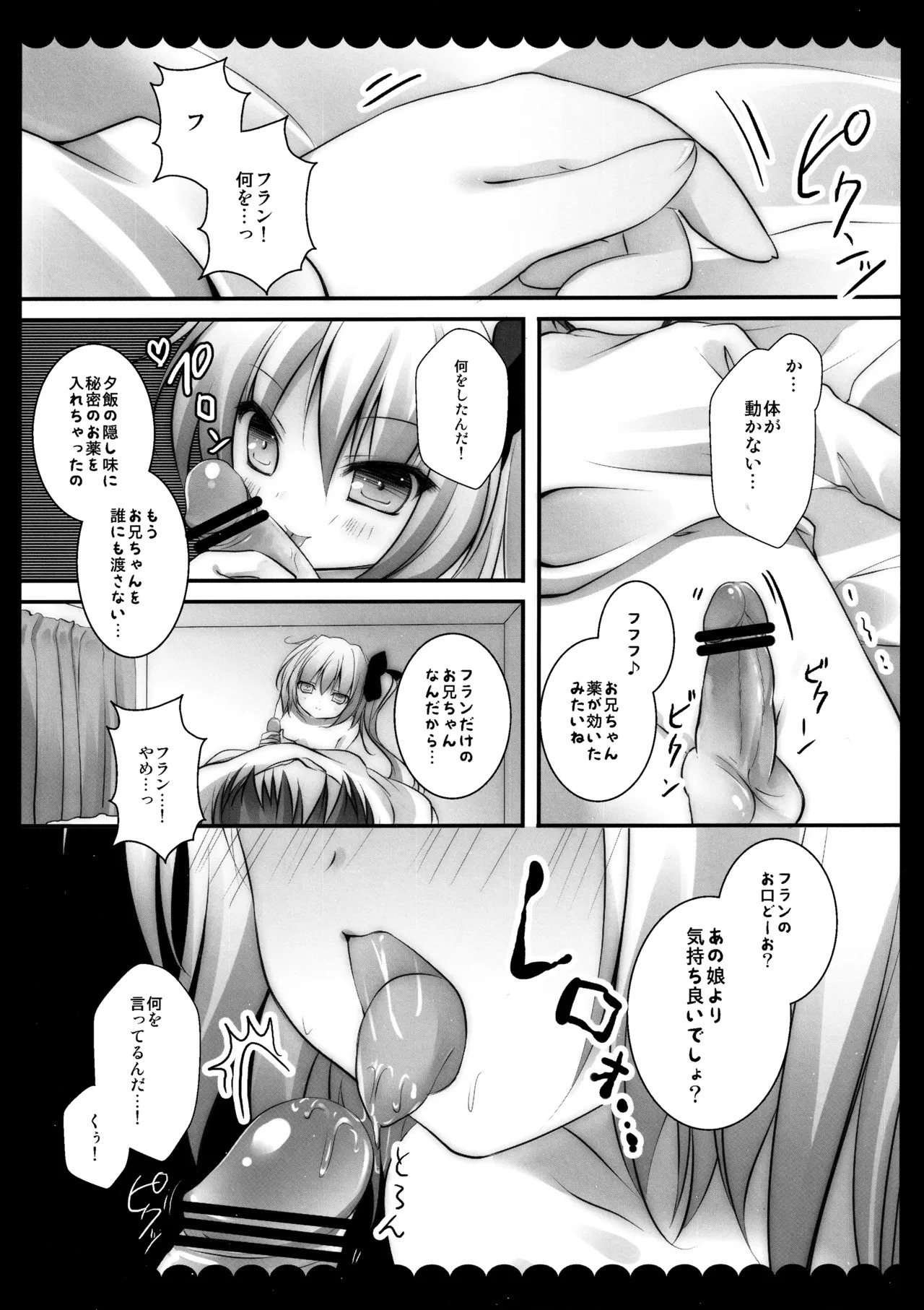 (C82) [kinokonomi (kino)] Flan-chan Soushuuhen ~Onii-chan to Issho ni~ (Touhou Project) - Page 100
