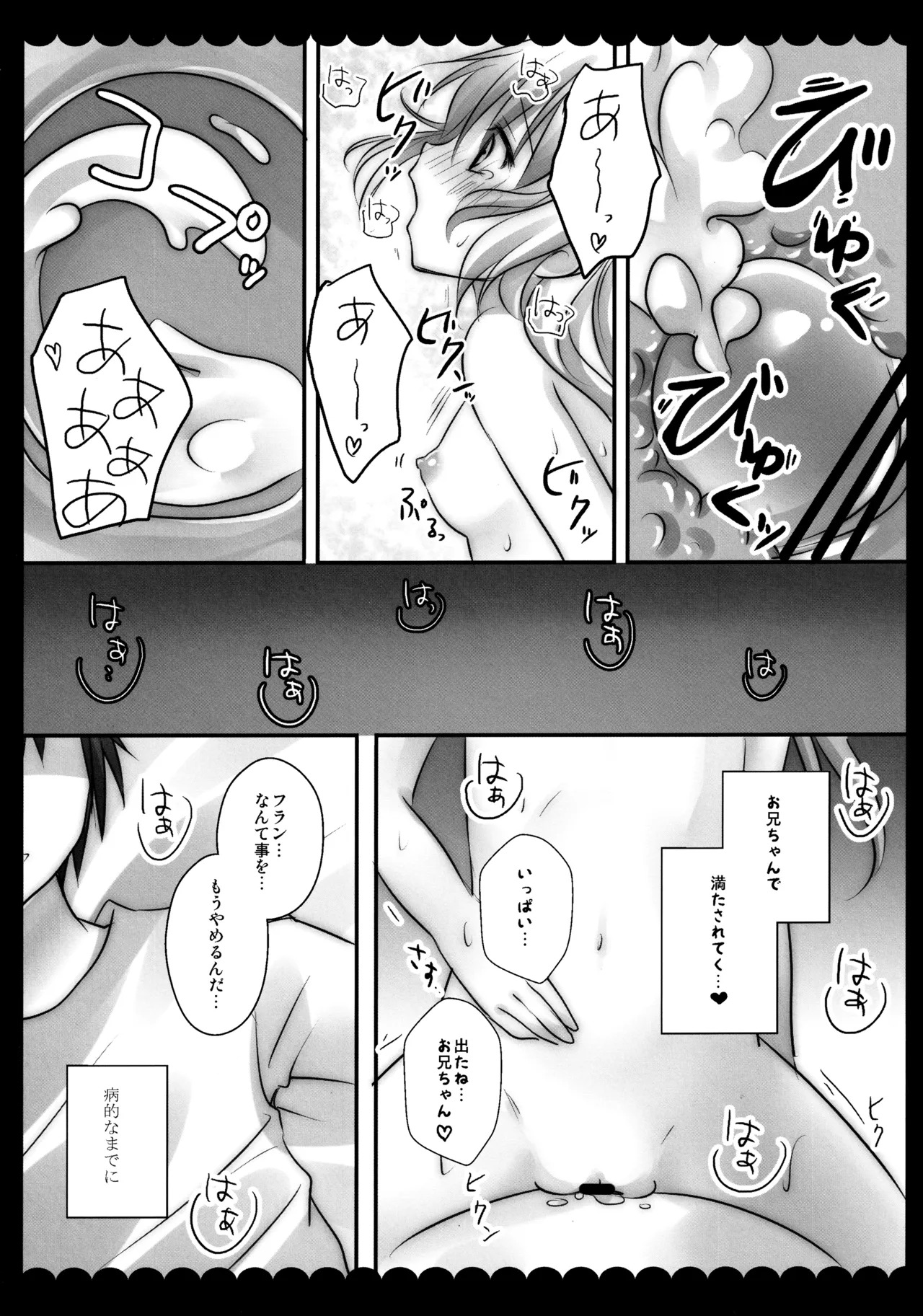 (C82) [kinokonomi (kino)] Flan-chan Soushuuhen ~Onii-chan to Issho ni~ (Touhou Project) - Page 106
