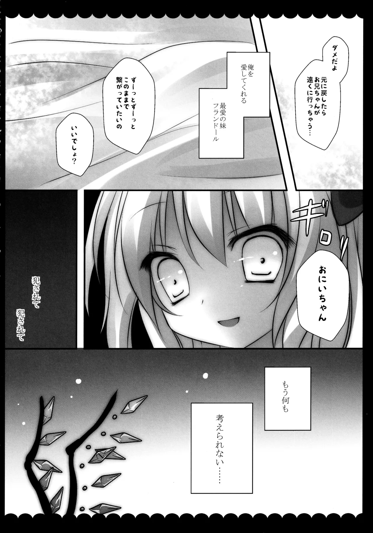 (C82) [kinokonomi (kino)] Flan-chan Soushuuhen ~Onii-chan to Issho ni~ (Touhou Project) - Page 107