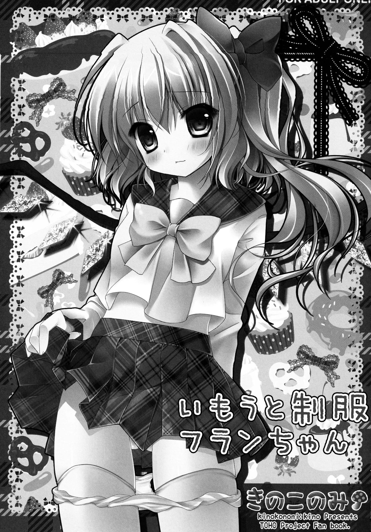 (C82) [kinokonomi (kino)] Flan-chan Soushuuhen ~Onii-chan to Issho ni~ (Touhou Project) - Page 108