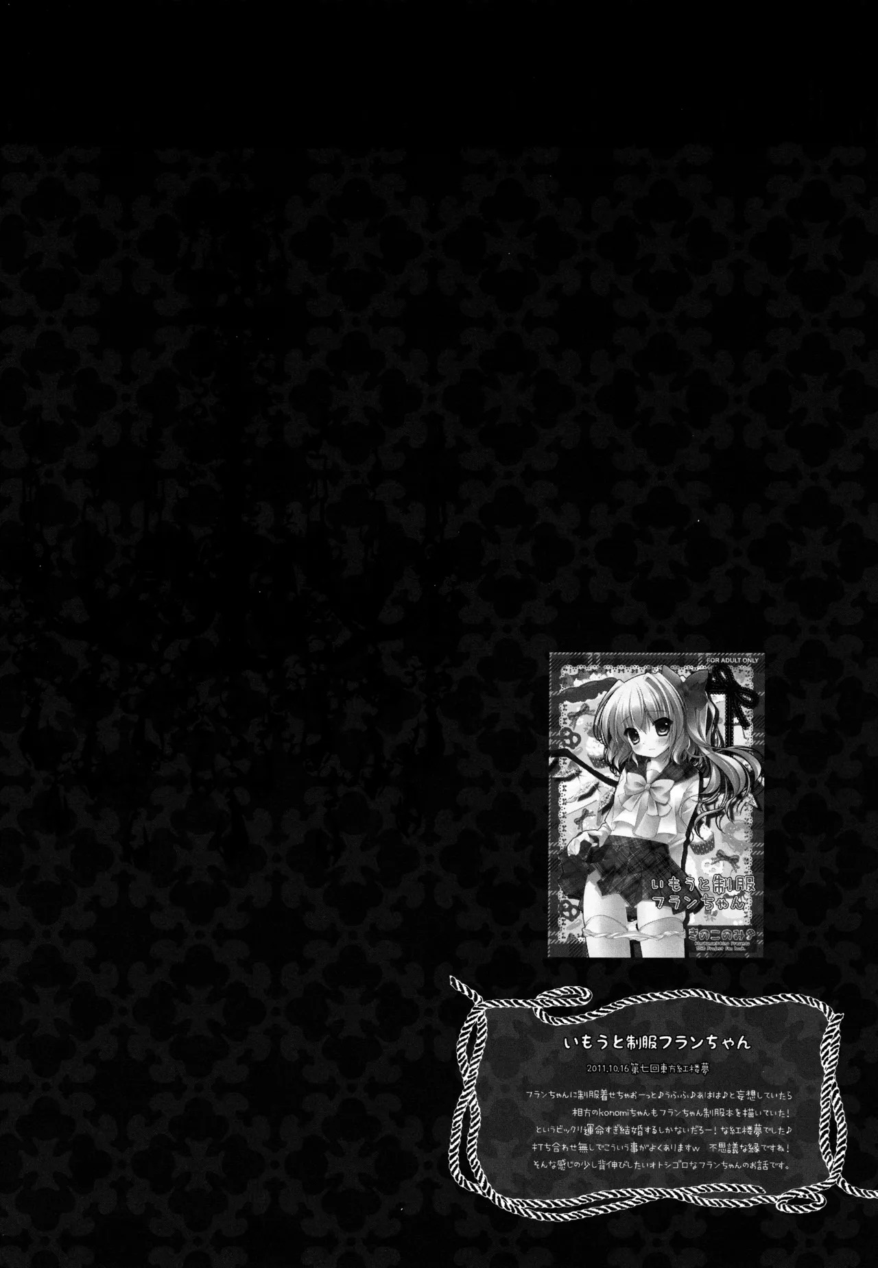 (C82) [kinokonomi (kino)] Flan-chan Soushuuhen ~Onii-chan to Issho ni~ (Touhou Project) - Page 109
