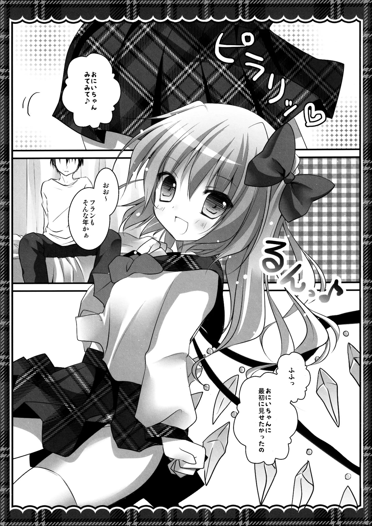 (C82) [kinokonomi (kino)] Flan-chan Soushuuhen ~Onii-chan to Issho ni~ (Touhou Project) - Page 110
