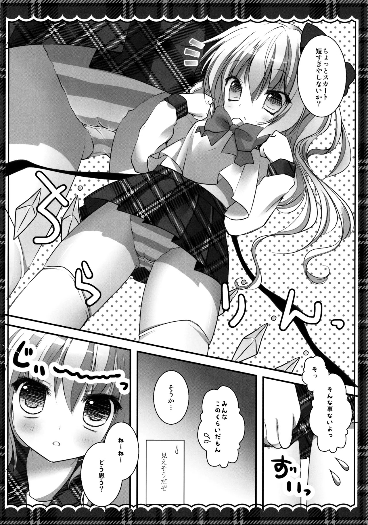 (C82) [kinokonomi (kino)] Flan-chan Soushuuhen ~Onii-chan to Issho ni~ (Touhou Project) - Page 111