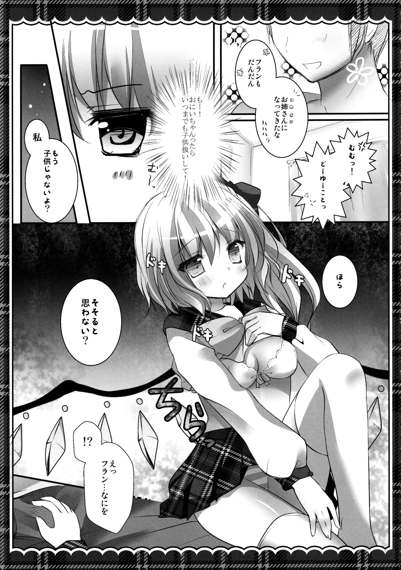 (C82) [kinokonomi (kino)] Flan-chan Soushuuhen ~Onii-chan to Issho ni~ (Touhou Project) - Page 112