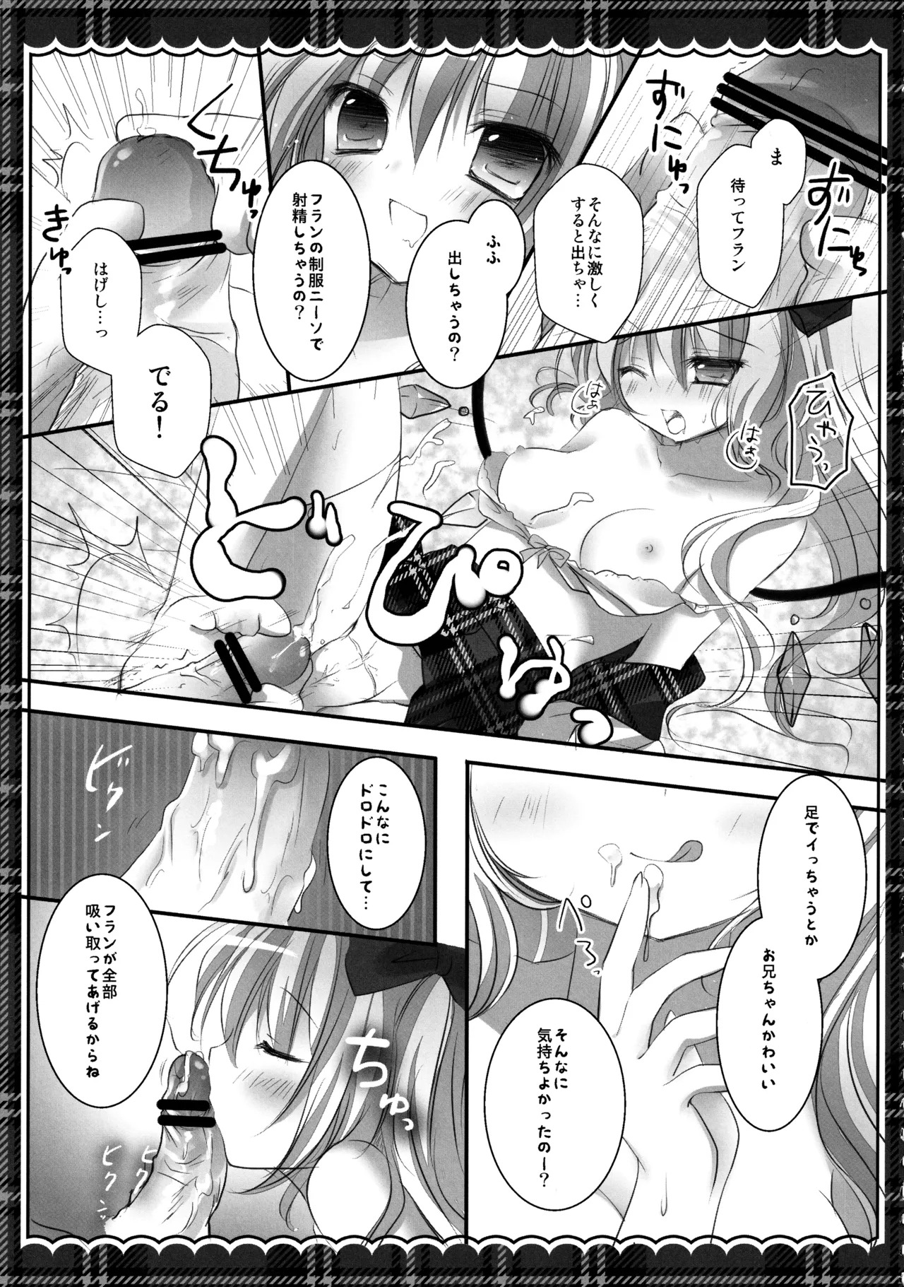 (C82) [kinokonomi (kino)] Flan-chan Soushuuhen ~Onii-chan to Issho ni~ (Touhou Project) - Page 114