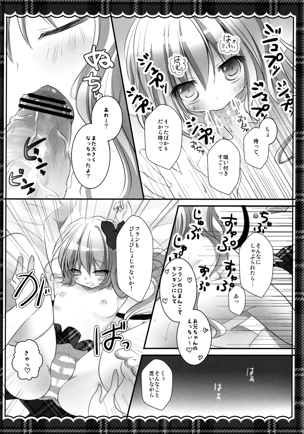 (C82) [kinokonomi (kino)] Flan-chan Soushuuhen ~Onii-chan to Issho ni~ (Touhou Project) - Page 115