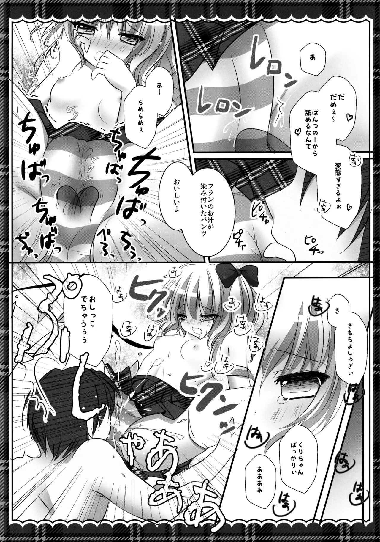 (C82) [kinokonomi (kino)] Flan-chan Soushuuhen ~Onii-chan to Issho ni~ (Touhou Project) - Page 116