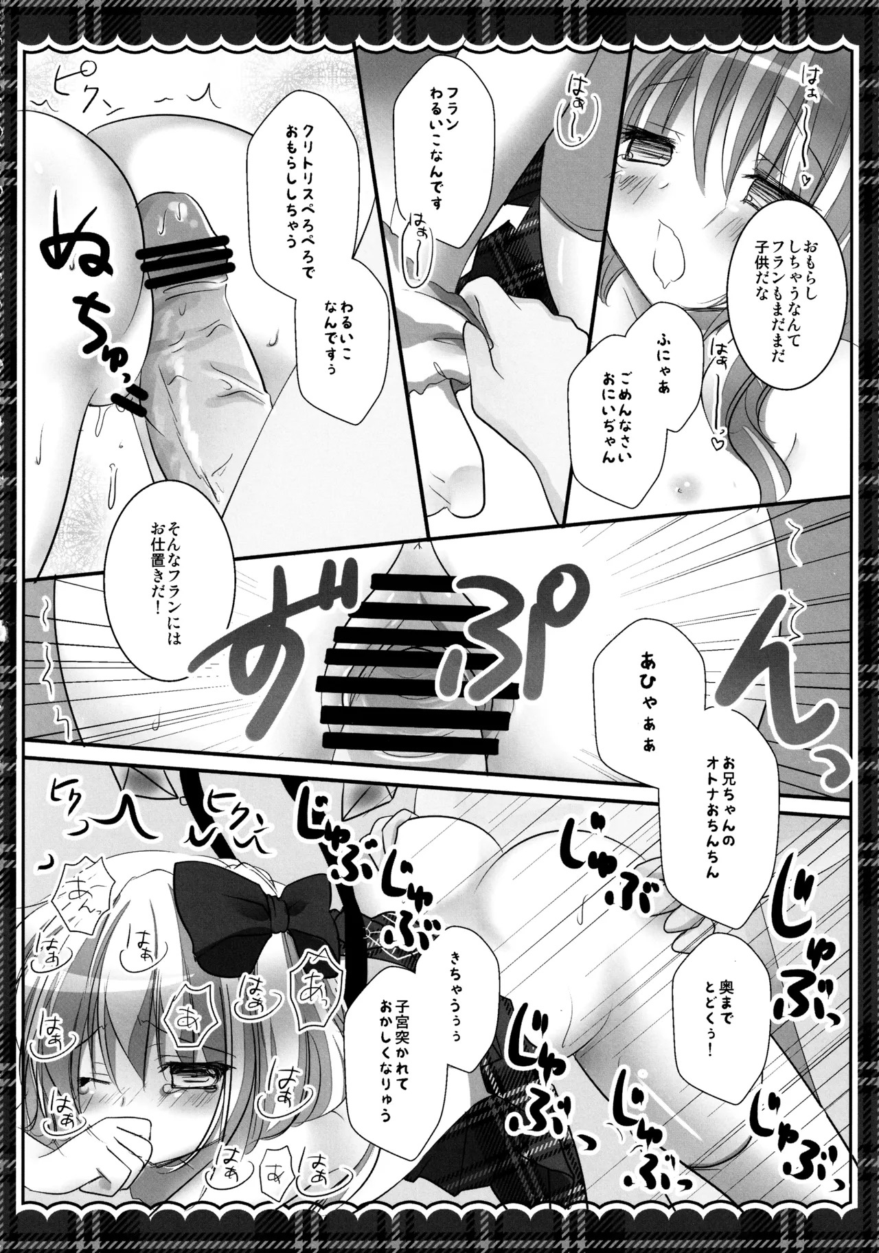 (C82) [kinokonomi (kino)] Flan-chan Soushuuhen ~Onii-chan to Issho ni~ (Touhou Project) - Page 117